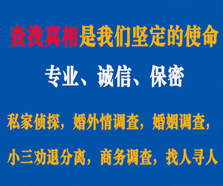 平鲁私家侦探哪里去找？如何找到信誉良好的私人侦探机构？